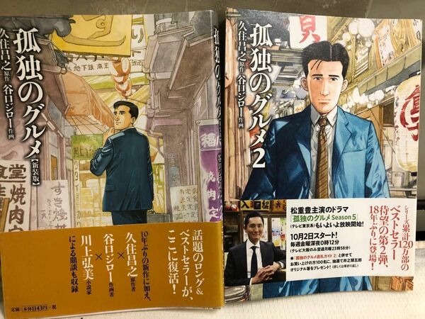 孤独のグルメ　コミック2冊　中古品