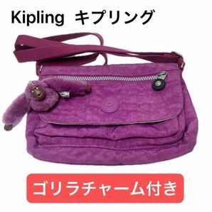 Kipling キプリング ショルダーバッグ ナイロン パープルピンク 紫 ピンク ゴリラチャーム付 肩掛け 斜めがけ 
