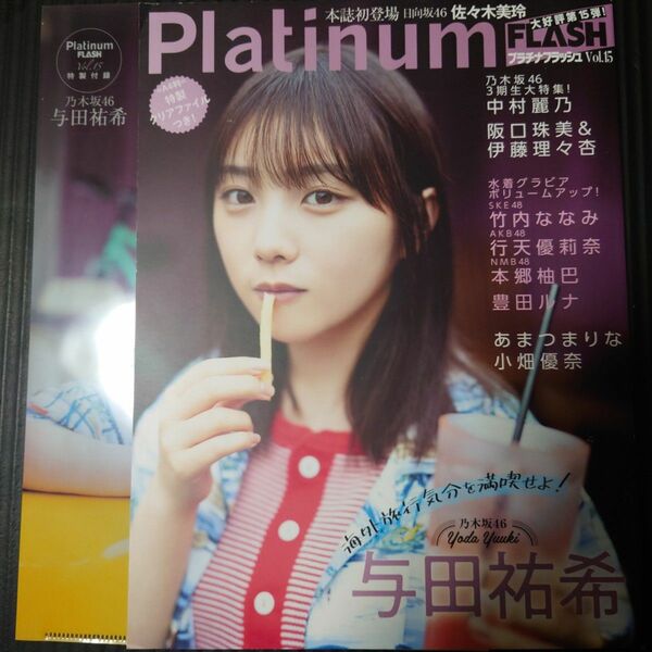 Platinum FLASH Vol.15 与田祐希 中村麗乃 阪口珠美 伊藤理々杏 佐々木美玲 豊田ルナ 本郷柚巴 竹内ななみ