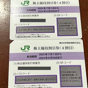 JR東日本 株主優待券 ４割引 【2枚1セット】 ※有効期限2024年6月30日までの画像1