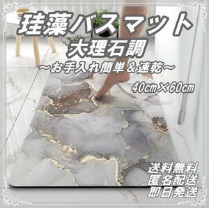 バスマット 珪藻土 グレー ソフトマット 吸水　速乾 大理石調 お洒落