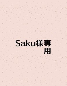 Saku様専用ページです。茨城県産紅はるか平干しB　3セット