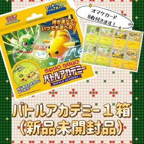 【新品未開封】 ポケモンバトルアカデミー　