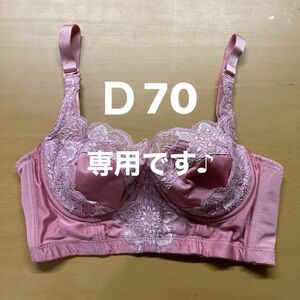 最終値下げです。LALA Grant ブラジャー　シェル　Ｄ70 ショーツM