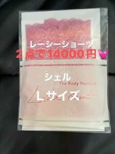 グラントイーワンズ レーシーショーツ　シェル　Ｌ　　　ラスト2点　　2点で14000円です。