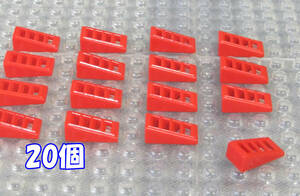 ◆レゴ∥LEGO【18度2x1x2/3グリルスロープ/赤 20個】#61409◆正規品 [R87824]