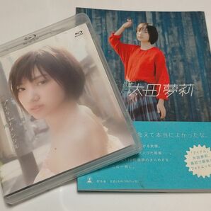 太田夢莉 blu-ray フォトエッセイ ノスタルチメンタル 青 