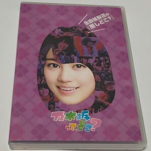 乃木坂ってどこ DVD 生田絵梨花