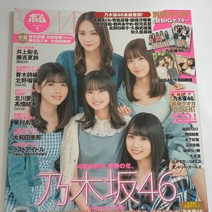 BOMB ボム ポスター2種 乃木坂46 欅坂46 SKE48 遠藤さくら 賀喜遥香 久保史緒里 大和田南那 華村あすか 藤吉夏鈴