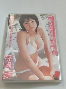 篠崎愛 愛しのピーチパイ DVD