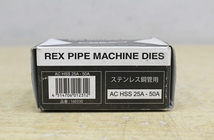 5109A22 REX レッキス 自動切上チェーザ 16E030/HSS1B-2B ステンレス鋼管用 切削工具_画像4