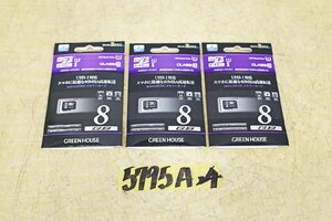 5795A24 не использовался? GREENHOUSE зеленый house microSDHC карта памяти GH-SDMRHCUB8G совместно 3 шт. комплект SD карта 8GB