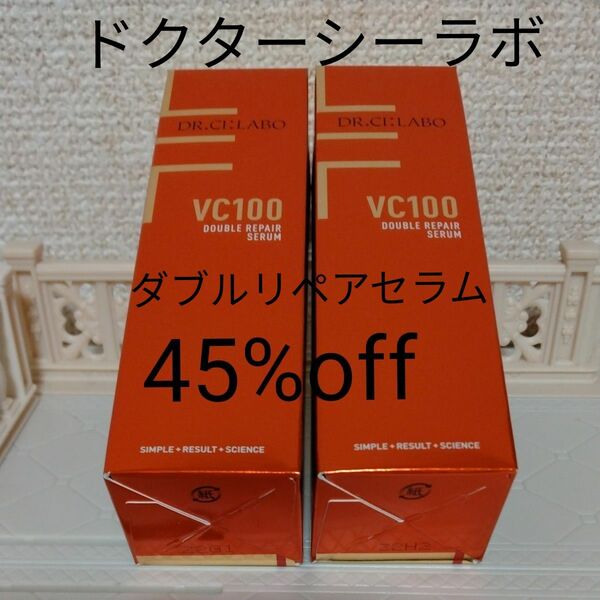 【格安45%オフ】【新品未開封】ドクターシーラボ　vc100ダブルリペアセラム30ml ２本セット 