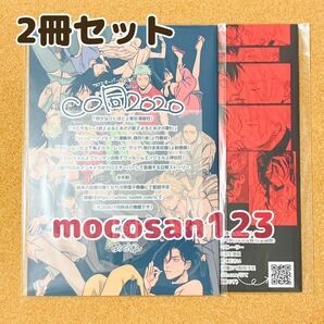 送料無料◆2冊セット◆はらだ【CO同2020】商業番外編 やたもも カラーレシピ よるとあさの歌 ワンルームエンジェル ハッピークソライフ