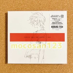 送料無料◆CD【Survive Said The Prophet RED】初回生産限定盤 リバーシブルスリーヴ BANANA FISH バナナフィッシュ 限定版