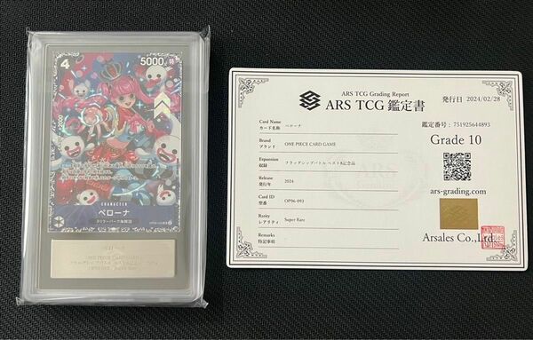 【ARS鑑定10】ペローナ フラッグシップ Japan 鑑定書付き 【極美品】