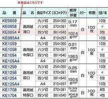 薄口 四ツ切り 画用紙 100枚 キョクトウ KE0854 四切_薄口_単品_画像6