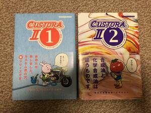 CUSTORA II 1&2 中古ですが新品に近いほど綺麗　バイク本