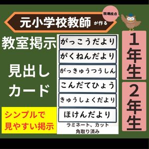 教室掲示見出しカード(ひらがな) 学校だより、学年だより、学級通信、こんだて表等