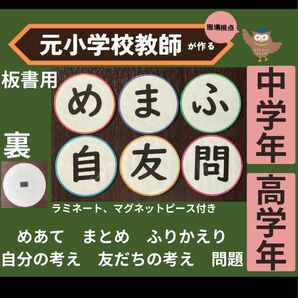 見やすい板書・黒板に　めあて、まとめ、ふりかえり、自分の考え、友だちの考え、問題