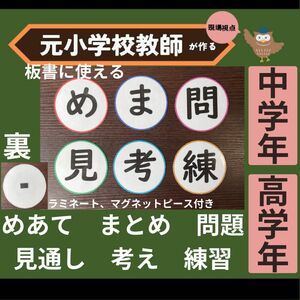 見やすい板書　めあて、まとめ、問題、見通し （見当をつける）、考え、練習の頭文字