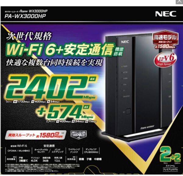 Wi-Fi6+ 無線LANルーター2402Mbps+574Mbps IPv6 ax/ac/n/a/g/b PA-WX3000HP