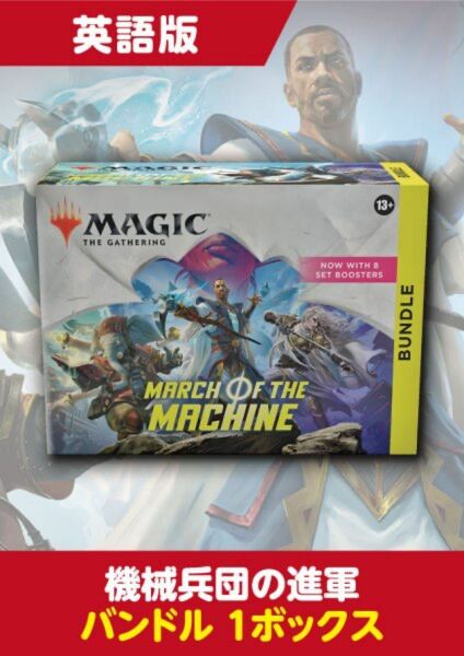 【BUNDLE】機械兵団の進軍 バンドル 英語版 マジックザギャザリング MTG