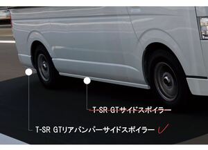 トイファクトリー　T-SR GTリアバンパー　サイドスポイラー　エアロ　助手席側割れ有　運転席側新品