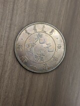 中国プルーフ銀貨　光緒元寶　庫平一両、中国コイン、アンティークコイン_画像3