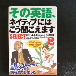 早い者勝ち!![海外旅行必見!!]　その英語、ネイティブにはこう聞こえます　2