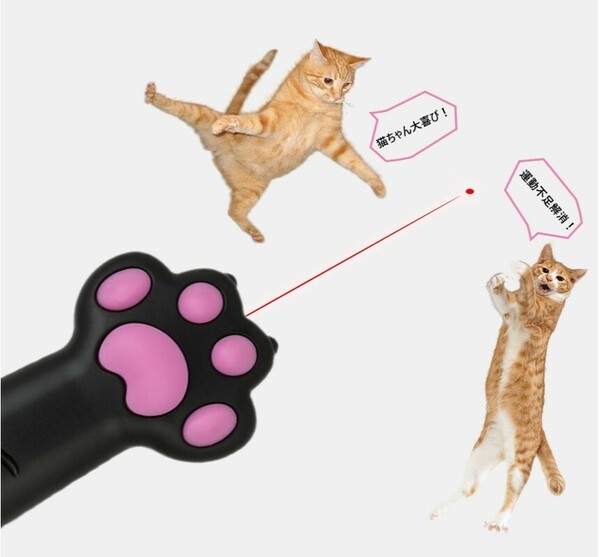 新品 猫じゃらし LEDポインター ブラック 肉球 ライト 猫おもちゃ 運動不足 赤いライト ネコジャラシ ねこ ネズミハンター 爪とぎ 送料無料