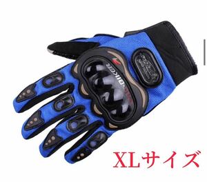 在庫処分　XL ブルー　バイク用 グローブ 手袋 ブルー ナックルガード PCX シグナス グロム 衝撃吸収・滑り止めメッシュ カブ アドレス ADV