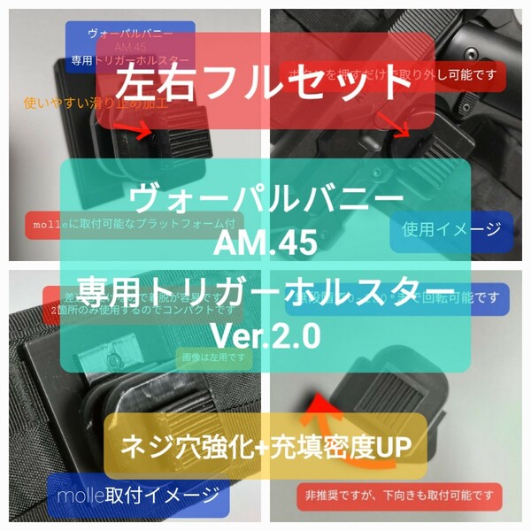 【左右セット】トリガーホルスターVer.2.0【ヴォーパルバニー AM45専用】