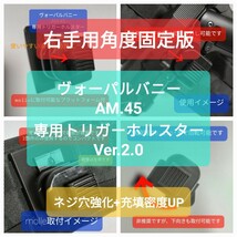 【右用固定式】トリガー ホルスターVer.2.0【ヴォーパルバニー 、AM45専用】_画像1