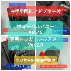 【左用回転式】 トリガー ホルスターVer.2.0【ヴォーパルバニー 、AM45専用】