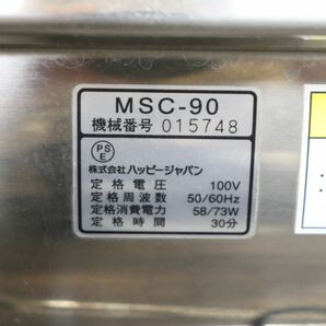 回転OK ハッピージャパン スライサー MSC-90 スライスボーイ No.015748 小型万能スライサー 厨房機器 店舗/飲食店 業務用 の画像2