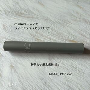 rom&nd ロムアンド ハンオールフィックス マスカラ L01 LONG BLACK ロングブラック