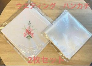 【ラスト一点！】ブライダルハンカチ　セット　花柄　結婚式　白　レース　フリル　ウェディング　新品