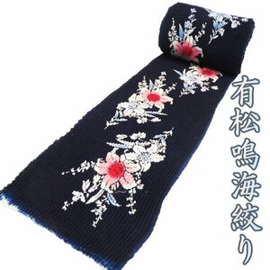 夏物 反物 浴衣 着物 未仕立て 新古品 木綿 カジュアル 有松鳴海絞り 花模様 濃紺色 多色 きもの北條 A1000-1