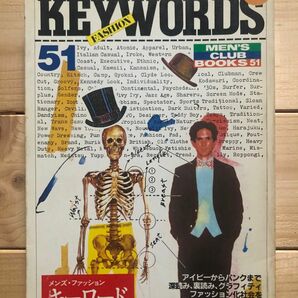 1985年　MENS CLUB BOOKS 51 メンズクラブ キーワード　