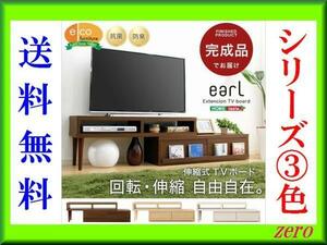 完成品 伸縮式テレビ台【アール】コーナーTV台 ローボード/オーク ホワイトオーク ウォルナット/zz