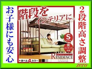 Кровать чердака с лестницей [резиденция] с корректировкой дворца/регулировка высоты/чай черный серебряный белый/супер дешевый ZZ