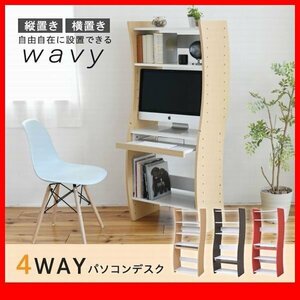 机★新品/4WAYパソコンデスク 学習机/ハイ 椅子仕様 ロー 座卓 縦置き 横置き/可動棚 幅60cm 省スペース スリム/白 濃茶 ナチュラル 赤/zz