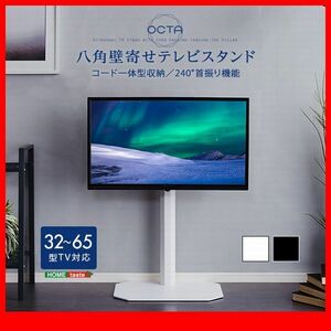 テレビ台★美しいフォルムの八角壁寄せテレビスタンド ロー/32～65インチ/シンプルデザイン コーナー対応 スイング 首振り機能/黒 白/zz