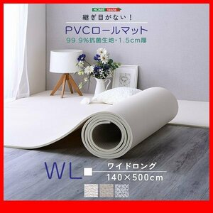 フロアマット★新品/継ぎ目がないPVCロールマット ワイドロング 140×500cm/抗菌 防水 防音 すべり止め/ベージュ グレー アイボリー/zz