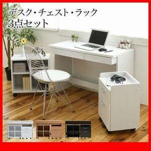  desk desk *tere Work . simple desk chest rack 3 point set / computer desk study desk office ./ dense brown natural white /zz