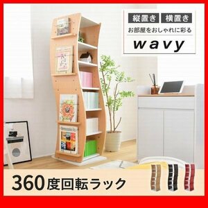 ラック★新品/360度回転ラック/多目的 本棚 飾り棚 ディスプレイ/分割可 縦 横置き/可動棚 省スペース スリム/白 濃茶 ナチュラル 赤/zz