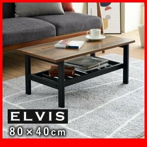 テーブル★新品/ELVIS リビングテーブル/ヴィンテージ デザイン 幅80cm センターテーブル ローテーブル 収納部あり/ブラック ブラウン/zz