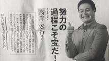 ◆ティモンディ高岸宏行・前田裕太」　日経新聞インタビュー記事＆広告４ページ　２０２４年◆　_画像2