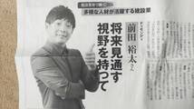 ◆ティモンディ高岸宏行・前田裕太」　日経新聞インタビュー記事＆広告４ページ　２０２４年◆　_画像4